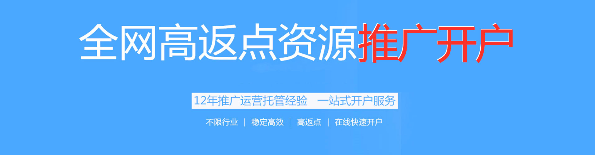 贵州网络推广开户